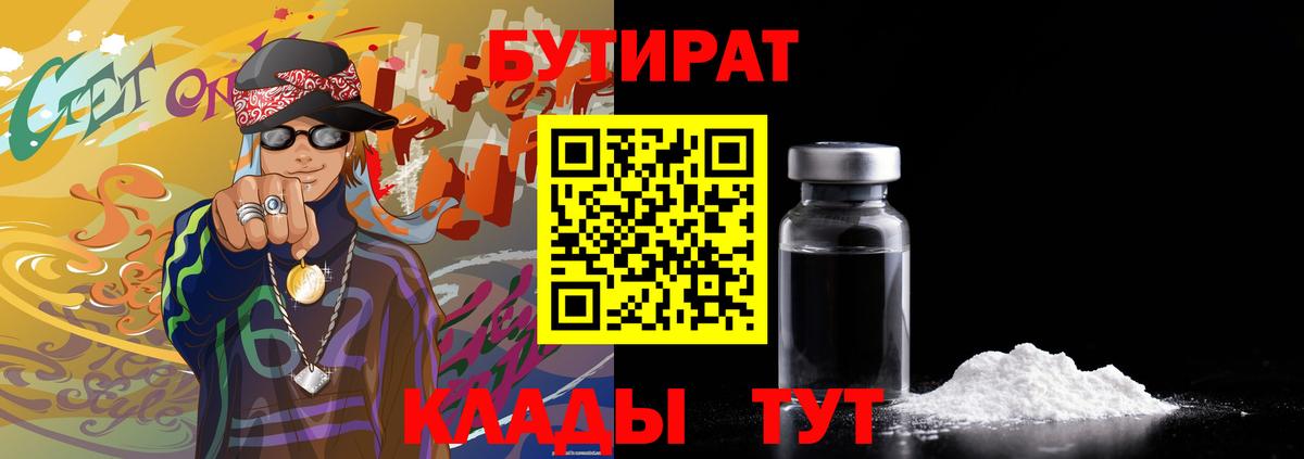 БУТИРАТ оксана  Вход с VPN  Лянтор 