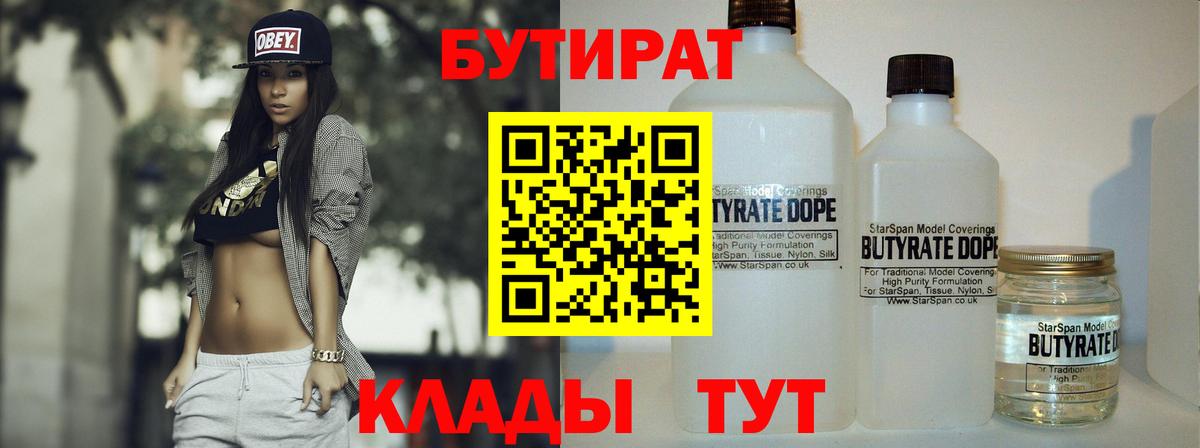 БУТИРАТ буратино Лянтор