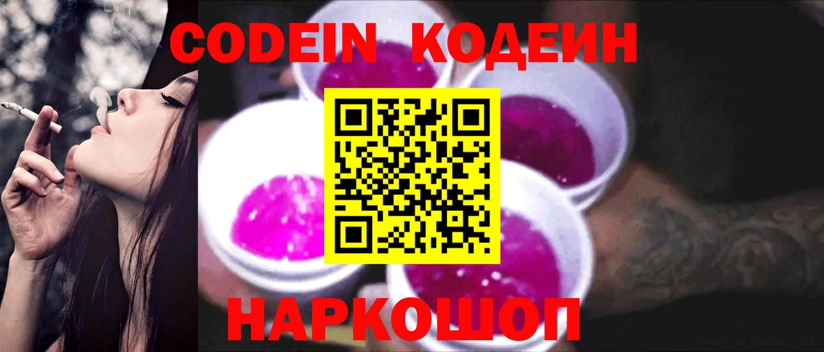 Codein Purple Drank Лянтор