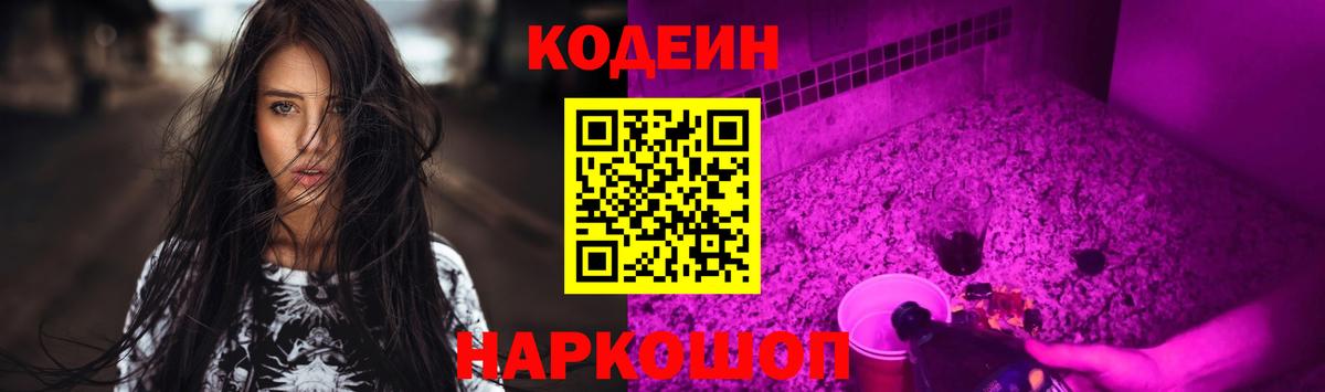 Codein Purple Drank  Вход с VPN  Лянтор 