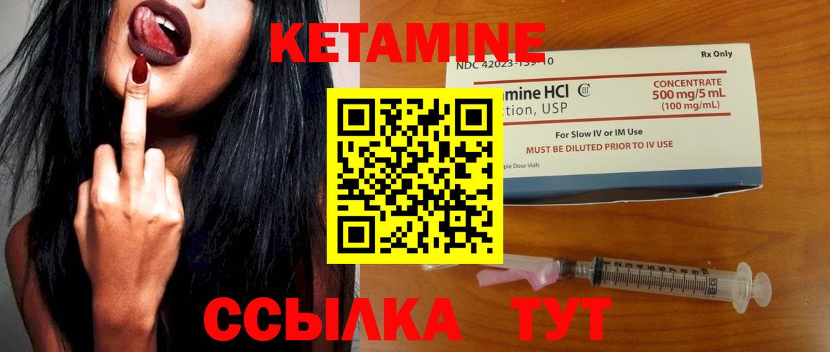 КЕТАМИН ketamine Лянтор