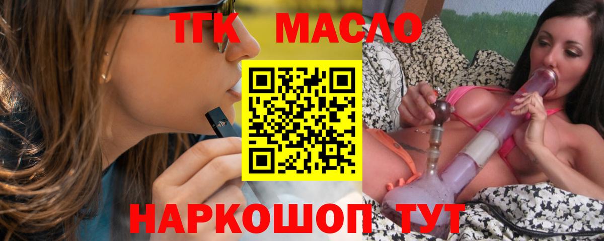 Дистиллят ТГК вейп с тгк Лянтор